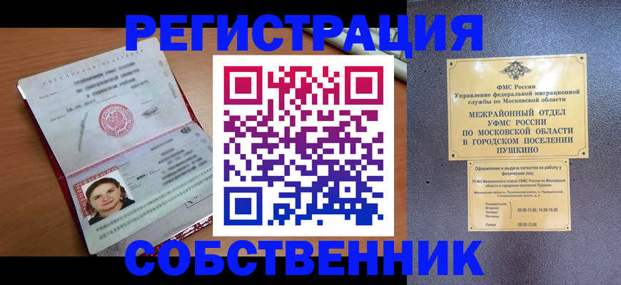 временная регистрация законно в Волхове