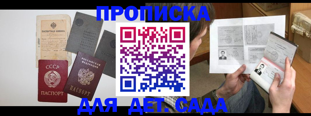 прописка 2025 в Волхове