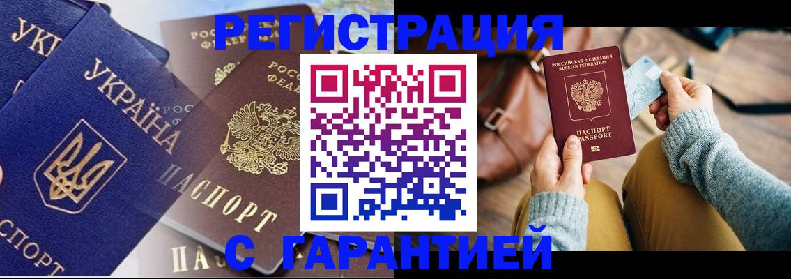 временная регистрация гарантия в Волхове